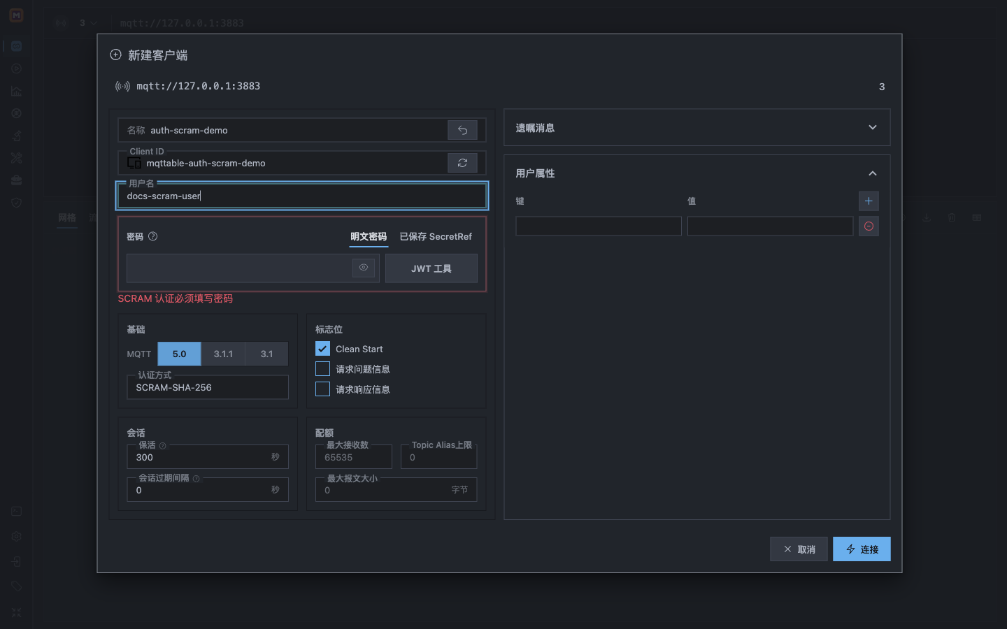 Mqttable 新建客户端表单使用 MQTT 5 SCRAM-SHA-256,并提示必须填写密码