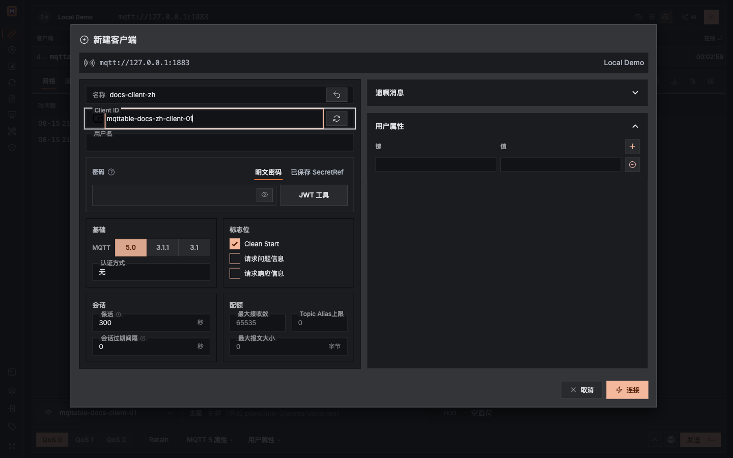 Mqttable 新建客户端表单,显示 Client ID、MQTT 5、Clean Start、Keep Alive 和 Session Expiry