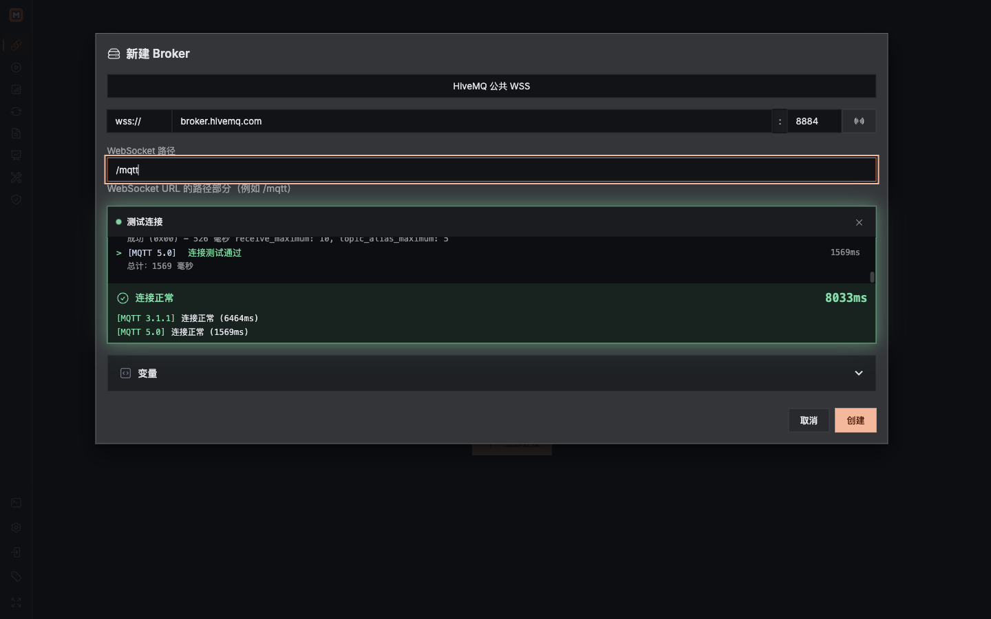 Mqttable 新建 Broker 表单显示 HiveMQ WSS 8884 端口和 /mqtt 路径,以及 MQTT 3.1.1 和 5.0 测试成功