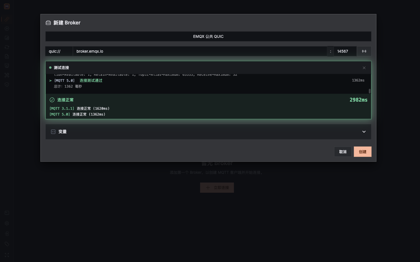 Mqttable 新建 Broker 表单显示 broker.emqx.io、QUIC UDP 14567 端口,以及 MQTT 3.1.1 和 5.0 测试成功
