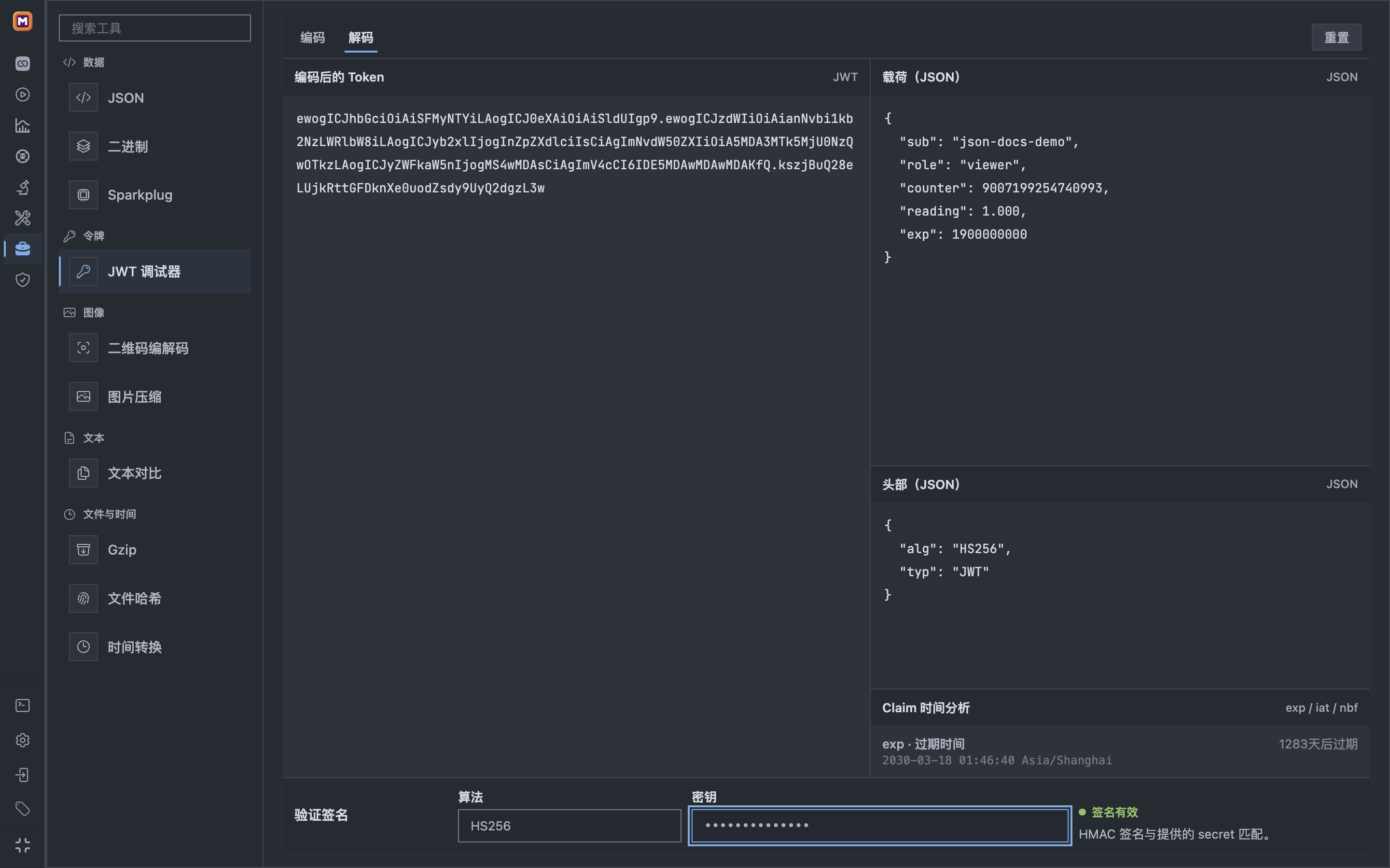 JWT 调试器展示已解码的合成 Token 和有效 HMAC 签名