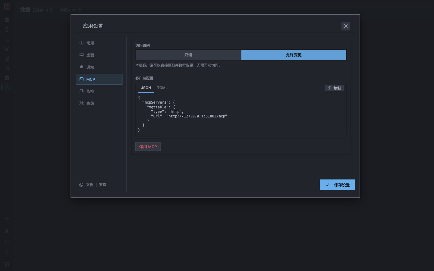 Mqttable MCP 设置选中了允许变更,并显示只含 URL 的 JSON Client config