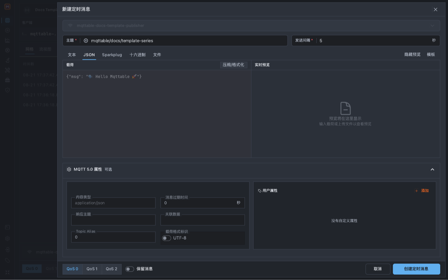 新建定时消息对话框设置 mqttable/docs/template-series、5 秒发送间隔,并选择 JSON