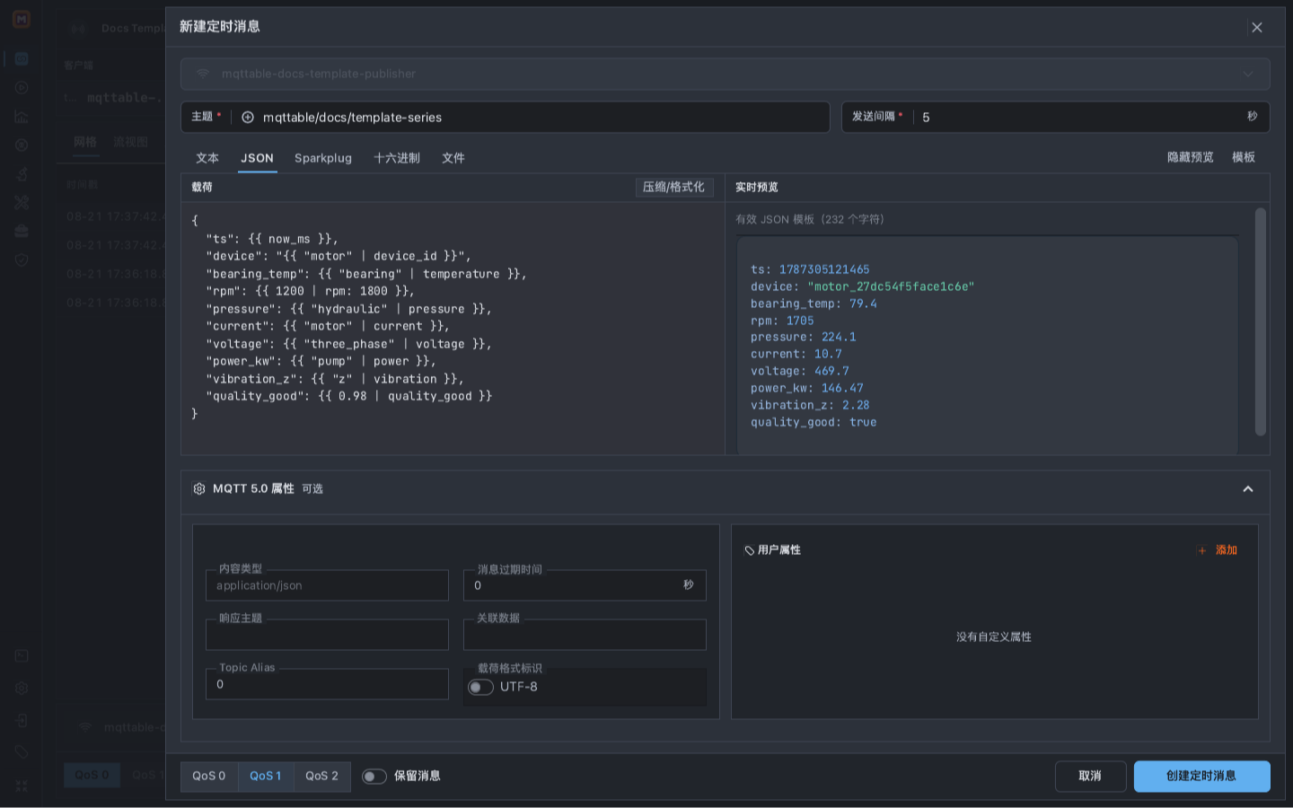 已完成的定时 JSON 消息显示有效实时预览、QoS 1、关闭保留消息,并可创建定时消息