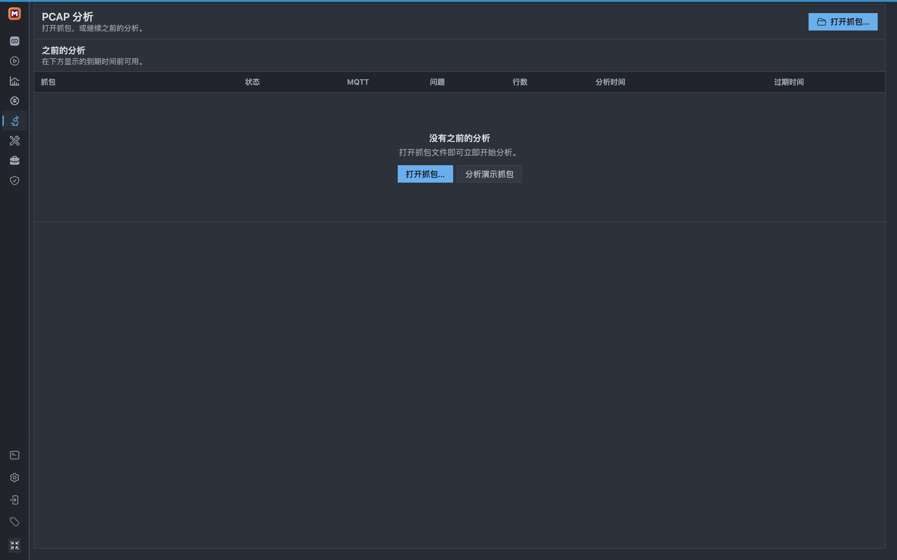 Mqttable PCAP 空工作区显示没有之前的分析和分析演示抓包操作