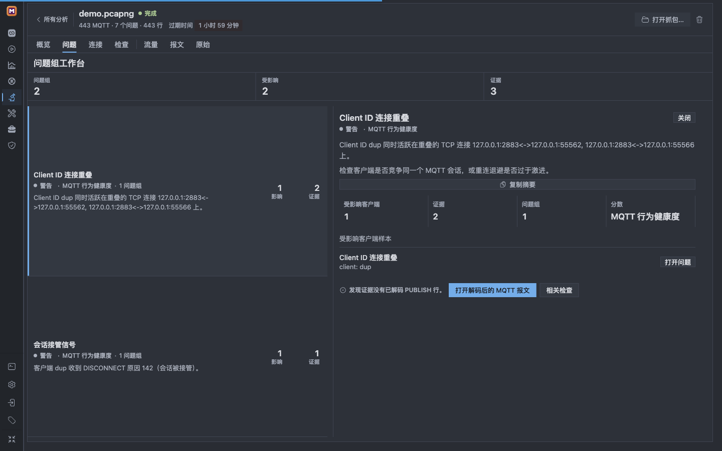 Mqttable Client ID 连接重叠问题显示客户端 dup、两条回环连接和两条证据