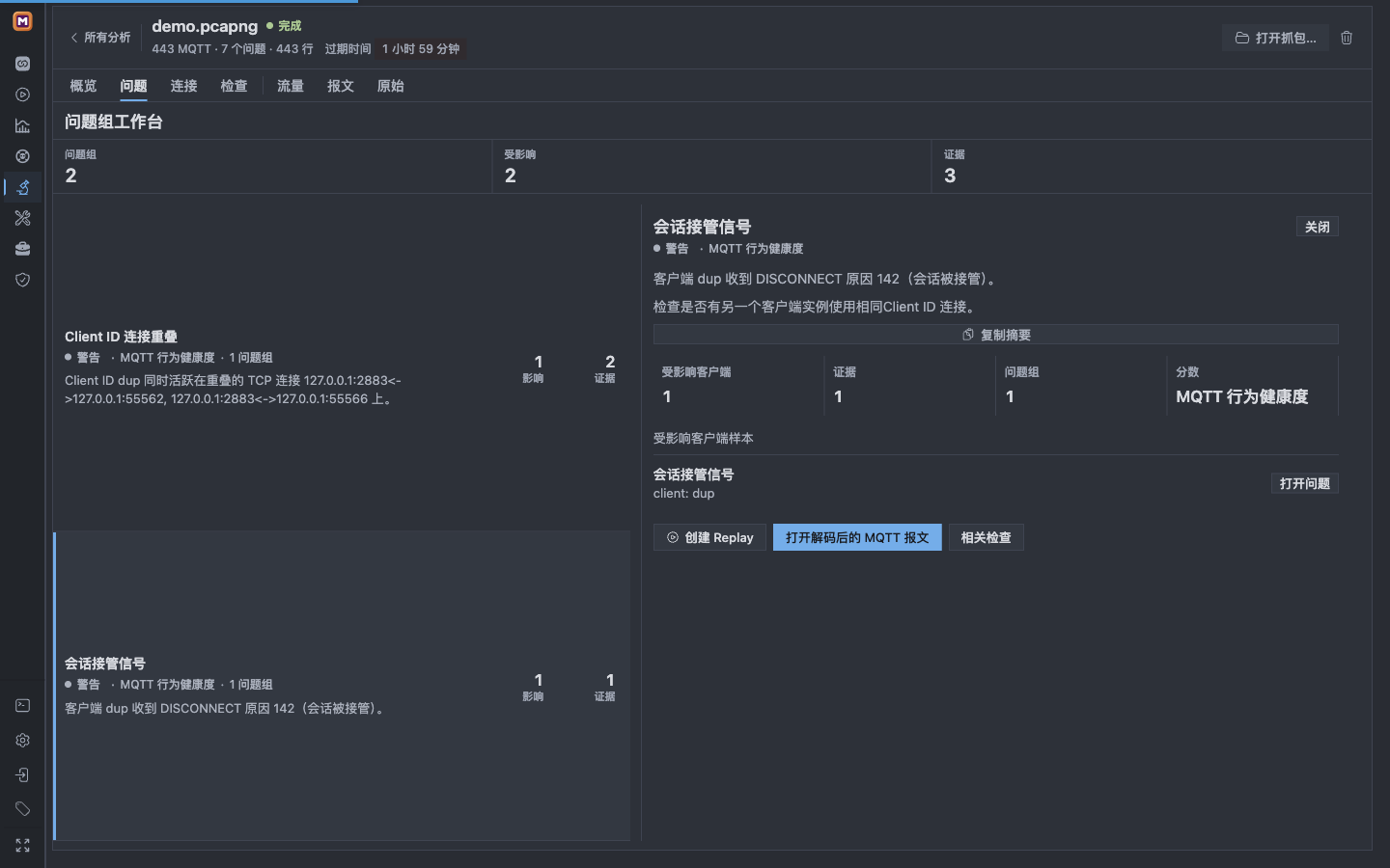 Mqttable 会话接管信号问题显示客户端 dup、DISCONNECT Reason 142 和一条证据
