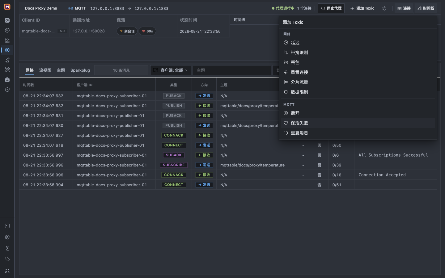 Mqttable 添加 Toxic 列表显示 6 种网络故障和 3 种 MQTT-aware 故障