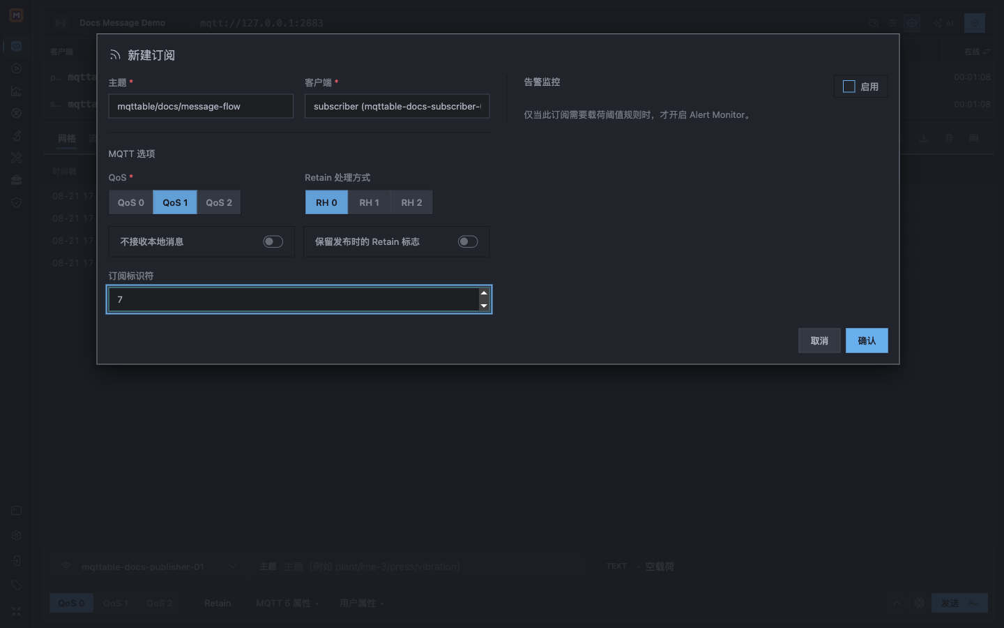 Mqttable 新建订阅对话框,subscriber 使用 mqttable/docs/message-flow、QoS 1、RH 0 和标识符 7