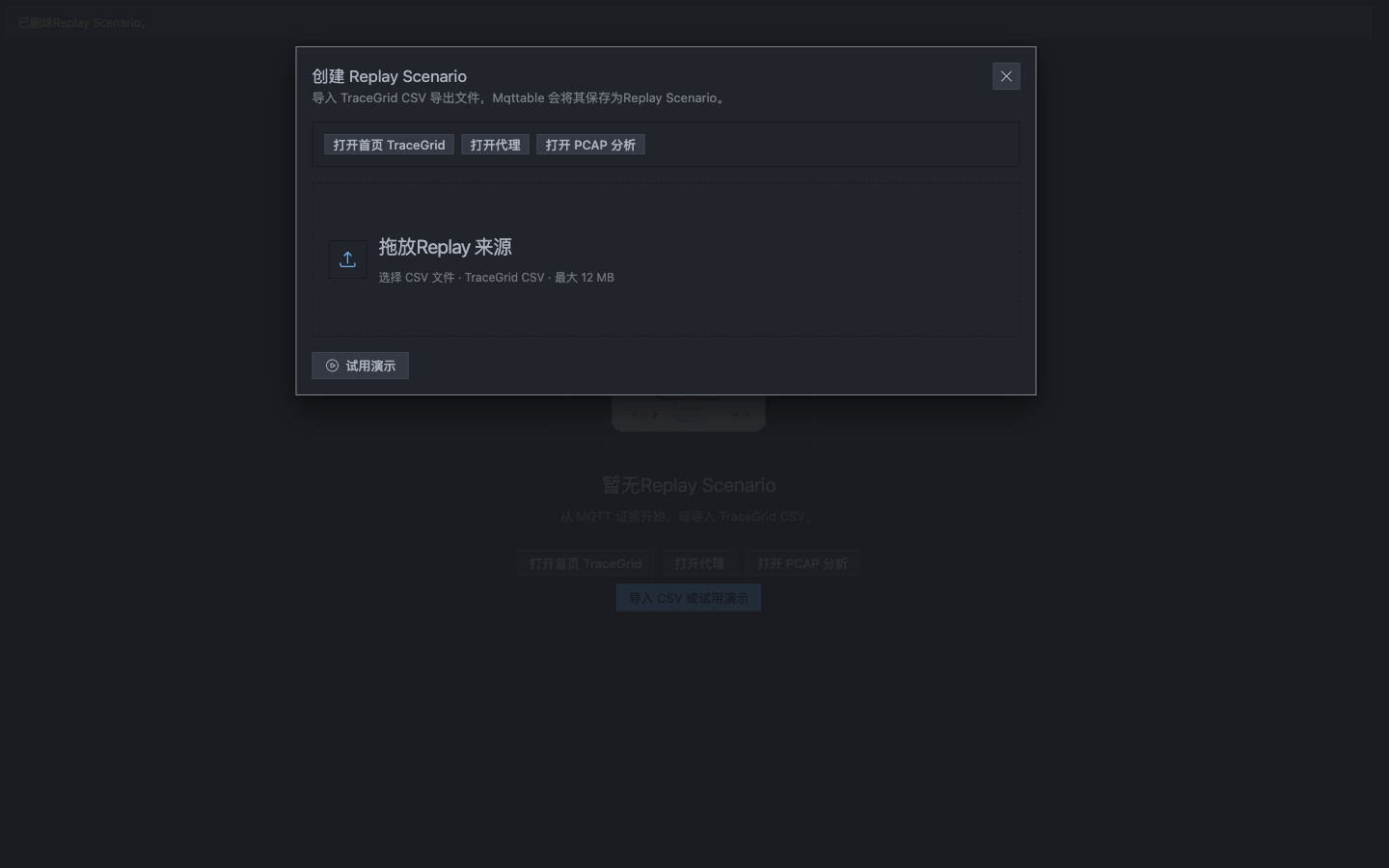 创建 Replay Scenario 对话框显示 TraceGrid CSV 上传区域和试用演示操作
