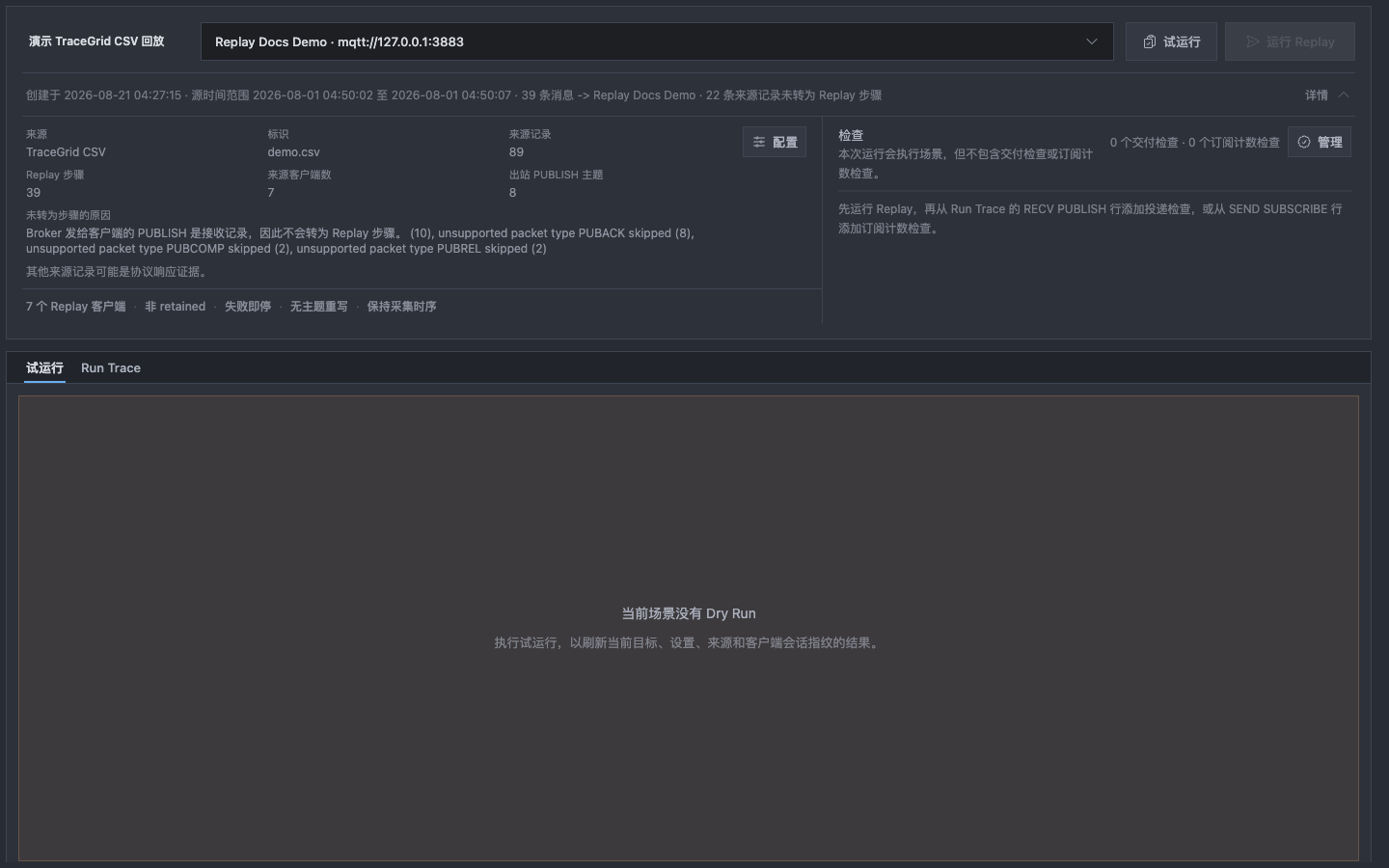 内置 Replay Scenario 显示目标、来源事实、Options 摘要和空的检查区域