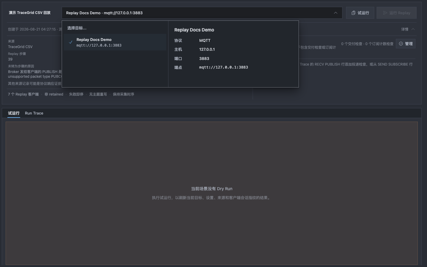 Replay 目标选择器显示回环 Broker 的协议、Host、Port 和完整 Endpoint