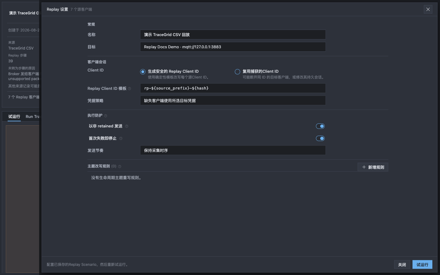 Replay 设置显示常规和客户端会话选项