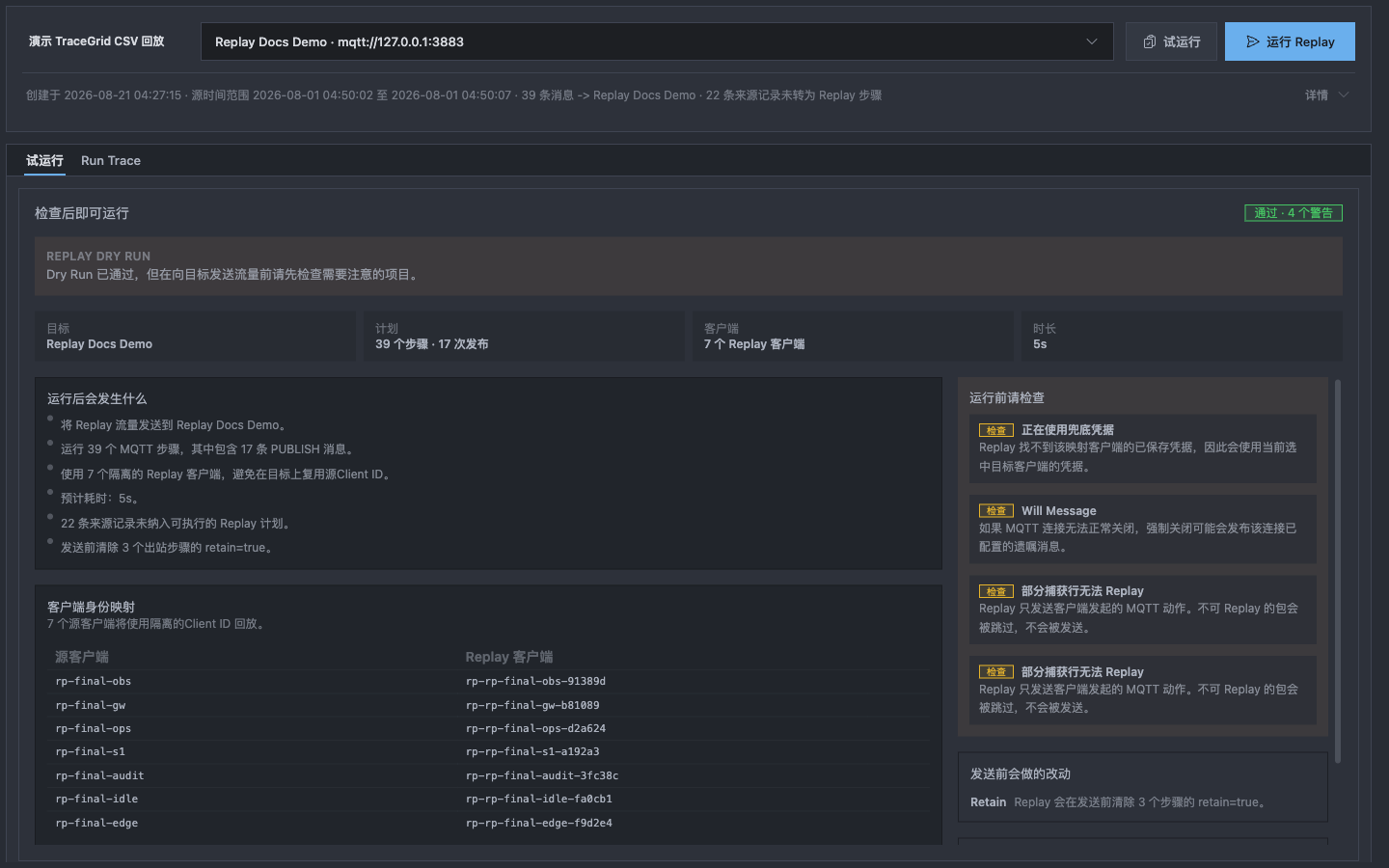 Replay Dry Run 已通过,详情已折叠,完整结果区域可见
