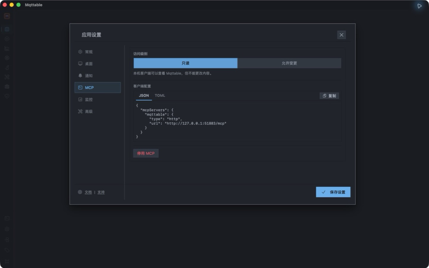 Mqttable Desktop MCP 设置,显示只读访问和仅包含 URL 的 JSON 客户端配置