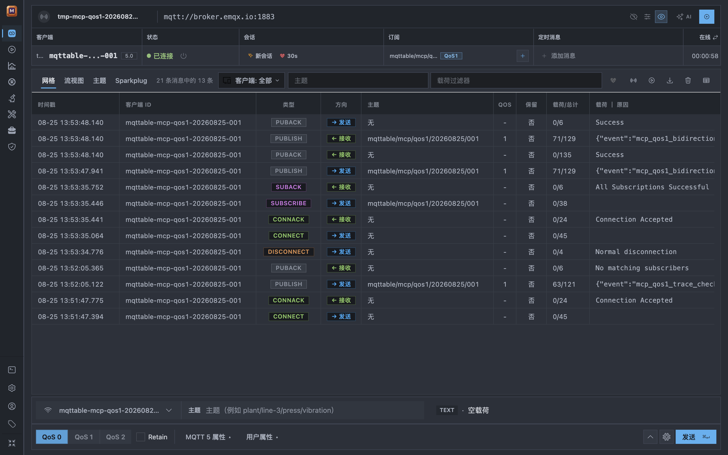 Mqttable 中文 Trace 在 One Dark Pro 与 Zen 模式中显示发出和收到的 QoS 1 PUBLISH,以及对应 PUBACK