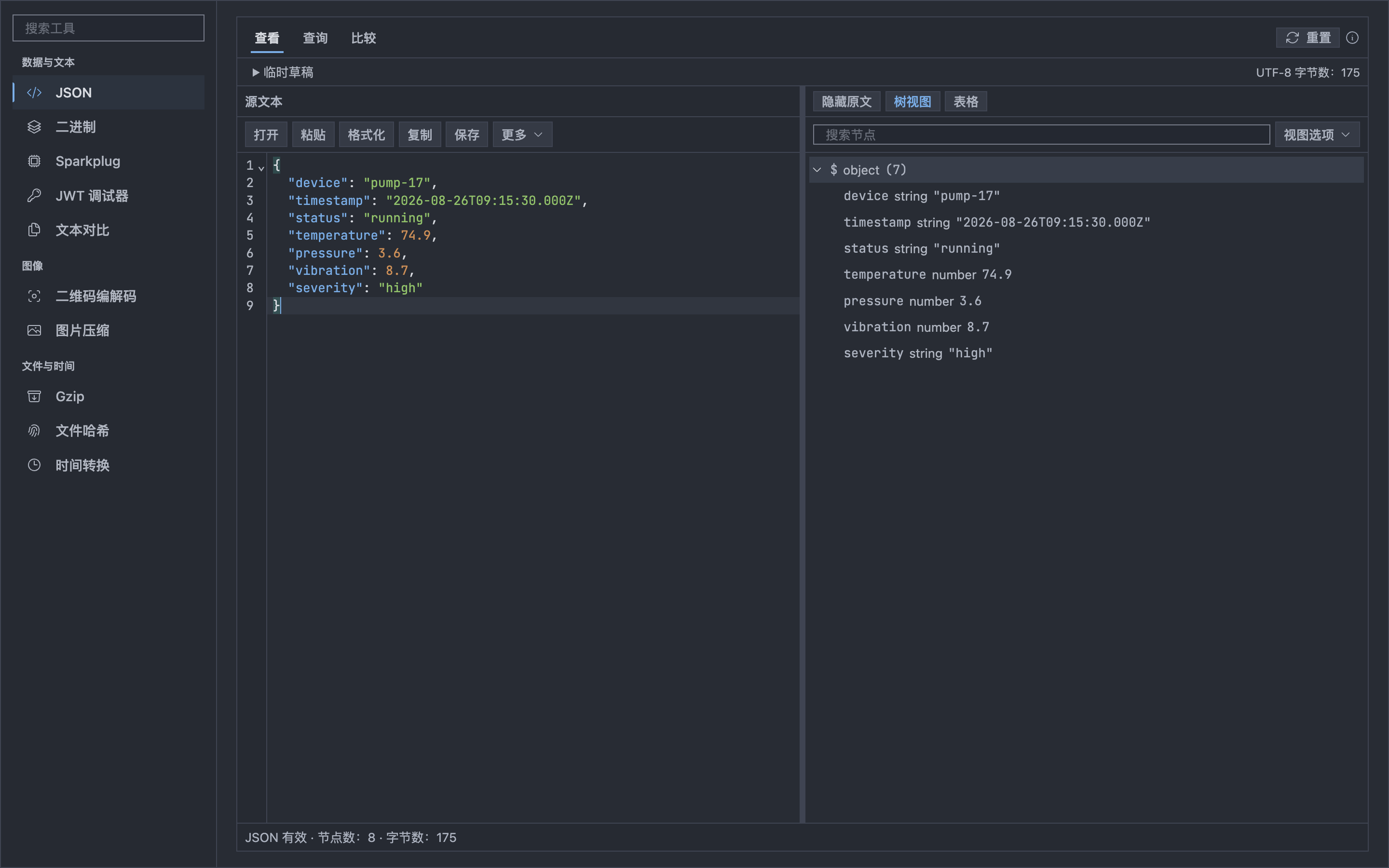JSON 工作台在源文本编辑器和解析树中展示 pump-17 Payload。